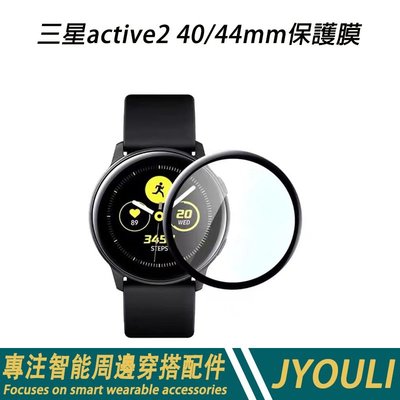 三星Galaxy Watch Active2熱彎全屏曲面柔性保護膜 Active 40mm 44mm保護膜 防刮花貼膜-極巧
