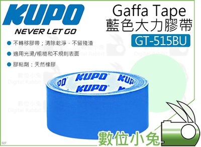數位小兔【KUPO GT-515BU Gaffa Tape 藍色大力膠帶】舞台膠帶 地毯膠 定位膠帶 地膠 固定膠 布膠