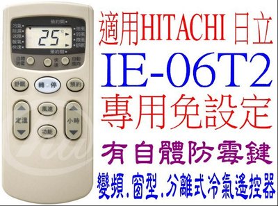 全新HITACHI日立冷氣遙控器適用IE-06T2專用免設定.有自體防霉鍵.RA-20DJ RAS-20AR. 0617