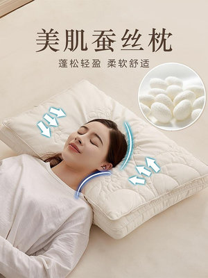 精品五星級酒店蠶絲枕超軟睡覺專用枕頭枕芯椎助睡眠低整家用一對
