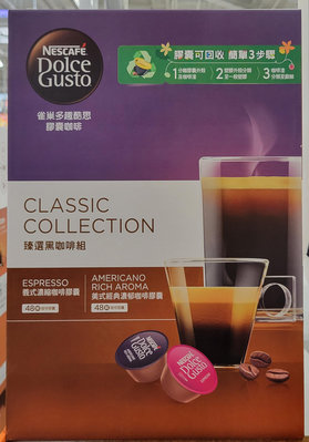 【小如的店】COSTCO好市多代購~雀巢 Dolce Gusto 多趣酷思 咖啡機膠囊-美式經典濃郁&amp;義式濃縮咖啡膠囊(每盒9顆) 144947