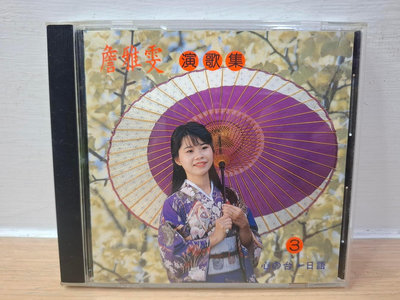 勝利屋-詹雅雯 演歌集3 心的台日語 專輯CD