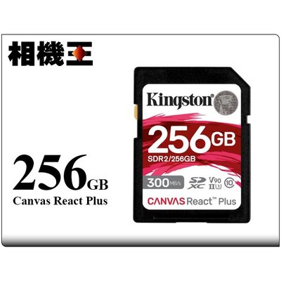 ☆相機王☆Kingston Canvas React Plus SD 256GB 記憶卡〔300MB/s〕公司貨 (3)