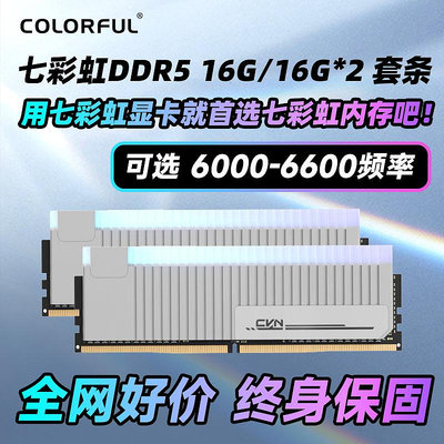 七彩虹赤焰戰斧CVN DDR5 6000/6600 8G 16G游戲馬甲套條記憶體條RGB