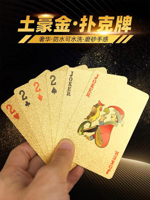 溜溜撲克牌塑料PVC撲克網紅創意防水黃金色撲克土豪金箔金屬磨砂紙牌