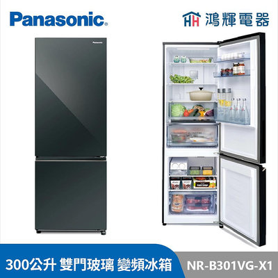 鴻輝電器 | Panasonic國際 NR-B301VG-X1 300公升 雙門玻璃 變頻冰箱
