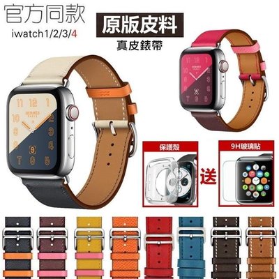 Apple Watch錶帶 愛馬仕真皮皮革(送玻璃貼+保護殼)1 2 3代 38 42mm 牛皮 Iwatch 真皮錶帶