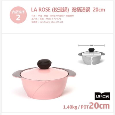 韓國玫瑰鍋 20cm湯鍋