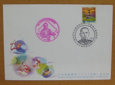 八十年代封--二版燈塔郵票--88年11.12--常110-中國郵票研究會郵展台北戳-01-早期台灣首日封--珍藏老封