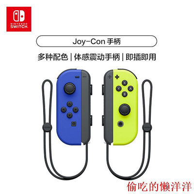 手柄Nintendo Switch任天堂Joy-Con游戲手柄體感震動即插即用 現貨