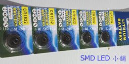 [SMD LED 小舖]CR1632鋰離子鈕扣電池(胎壓偵測器電池)