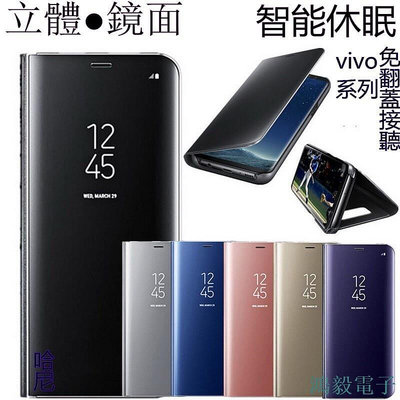 鴻毅電子鏡面皮套 防摔殼 保護殼 手機殼 VIVO Y19 V11i V15 PRO Y50 Y17 Y12 Y15 Y3 S1