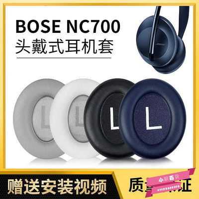 適用博士Bose 700 NC700耳機套降噪無線保護耳罩配件海綿耳墊替換-小穎百貨