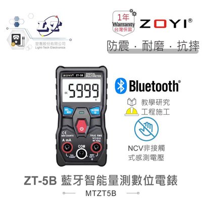 『聯騰．堃喬』ZT-5B 智能量測 多功能數位 電錶  具藍芽傳輸 ZOYI 眾儀 電測 一年保固
