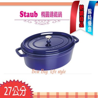 法國Staub Oval 橢圓鑄鐵鍋 27cm 3.2L 考季燉雞 特殊造型 湯鍋 (寶藍色) 現貨