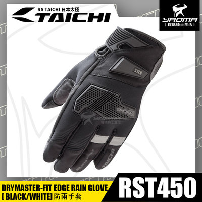 RS TAICHI RST450 防雨手套 黑 防摔 防水 可觸控 騎士手套 拳眼護具 透氣 日本太極 耀瑪騎士
