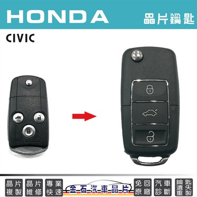 HONDA 本田 CIVIC 車鑰匙拷貝 汽車鑰匙 不用回原廠 汽車鑰匙拷貝 摺疊鑰匙