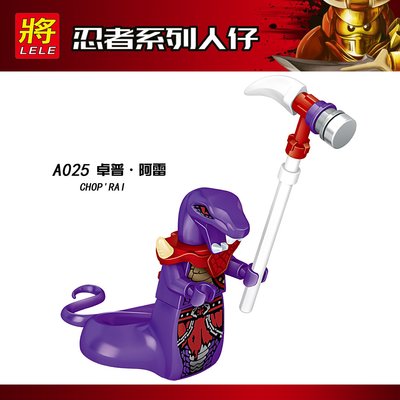 【積木班長】A025 卓普阿雷 CHOP RAI 蛇族 旋風忍者 幻影忍者 人偶 袋裝/相容 樂高 LEGO 積木