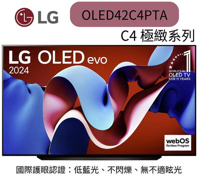 LG 樂金 42型OLED evo C4 極緻系列 4K AI物聯網智慧電視(OLED42C4PTA)聊聊優惠含壁掛安裝