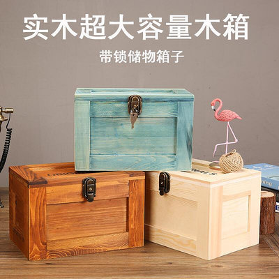 復古木質整理箱實木帶鎖的收納箱家用玩具儲物箱大號木盒小木箱子