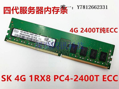 電腦零件SK/海力士 4G 1RX8 PC4-2400T 四代 DDR4 2400 純ECC服務器內存條筆電配件