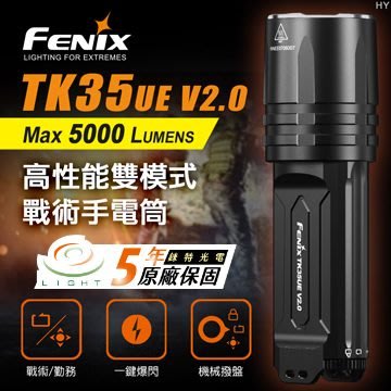 【錸特光電】FENIX TK35UE V2 5000流明 強光LED手電筒 附18650電池 USB充電 爆閃 勤務軍警
