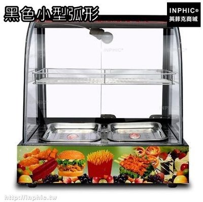 INPHIC-電熱食品保溫櫃展示櫃 桌上型臥式展示冰箱熟食櫃 蛋塔 麵包 熱食-黑色小型弧形_S3057B