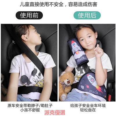 精品日本代購兒童安全帶調節固定器防勒脖汽車綁帶護肩套簡易安全座椅