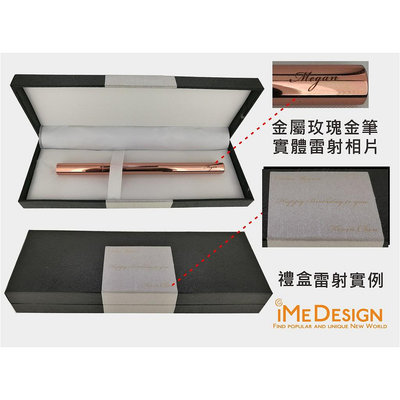 iMe Design 金屬 中性 原子筆 筆禮盒 免費雷射刻字 快充USB 電池