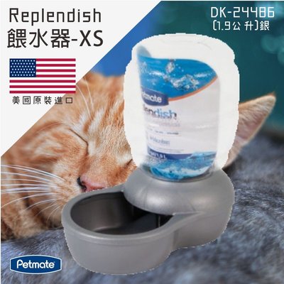 Petmate Replendish DK-24486餵水器XS銀 美國原裝進口 貓狗用品 寵物器皿 抗菌 自動餵水器