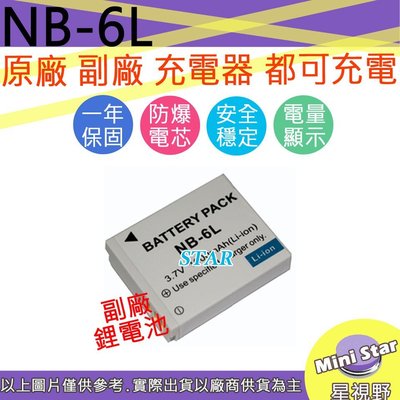 星視野 CANON NB-6L NB6L 電池 S90 S95 SX270 SX280 S120 相容原廠