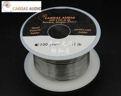 CARDAS Solder 含銀焊錫 100G