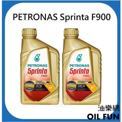【油樂網】PETRONAS Sprinta F900 5W40 10W40 10W50 4T 全合成機油系列