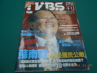 《TVBS周刊 NO.97》七成新 1999年9月11~17日 英特發出版 ,黃斑,外觀角微損【CS超聖文化2讚】