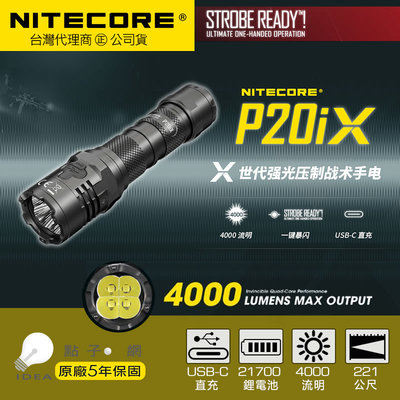 【點子網】NITECORE P20iX 4000流明 221米 含電池21700 USB-C充電 一鍵暴閃戰術手電筒