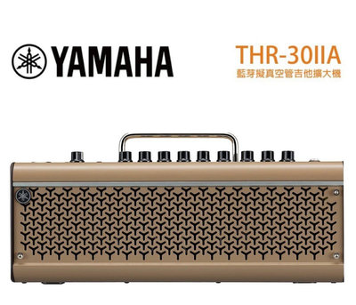 【iGuitar】 YAMAHA THR30IIA 充電式 無線功能 擬真空管 木吉他專用音箱