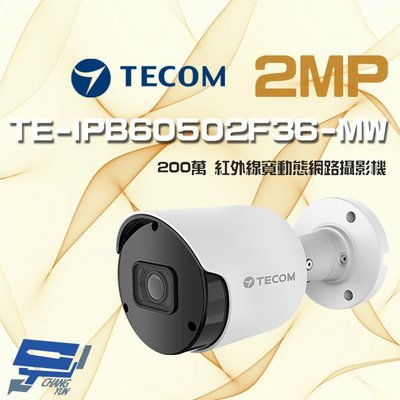昌運監視器 東訊 TE-IPB60502F36-MW 200萬 寬動態 H.265 紅外線網路槍型攝影機