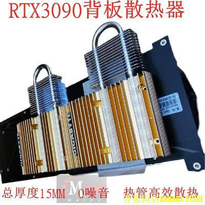 天極TJ百貨用於新款RTX3090／3080/3070顯卡背板散熱器熱管無風扇顯存降溫