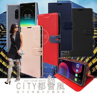 威力家 CITY都會風 Sony Xperia 1 插卡立架磁力手機皮套 有吊飾孔 立架 支架