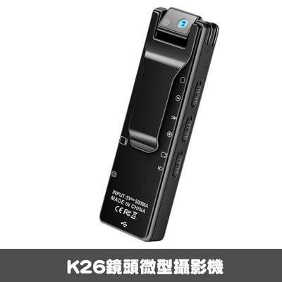 K26微型攝影機 1080P高畫質 影音同步 錄影筆 針孔 微型密錄器 迷你攝影機 攝影筆