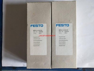 全新 FESTO 電磁閥 MFH-5-1/4-B-EX 535919 費斯托 正品現貨