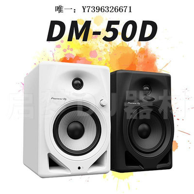 詩佳影音先鋒Pioneer/DM40 DM50音響桌面HIFI聽歌 制作DJ打碟專用監聽音箱影音設備