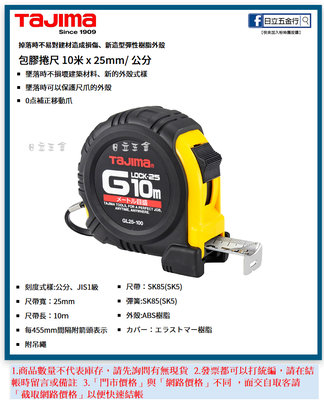 EJ工具《附發票》GL25100BL 日本 TAJIMA 田島 包膠捲尺 10M×25mm 單面全公分