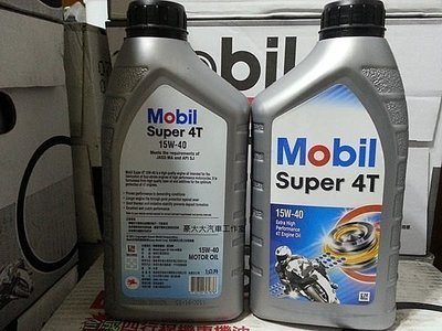 (豪大大汽車工作室)美孚 公司貨 mobil Super 4T 15w40 15w-40 四行程引擎機油