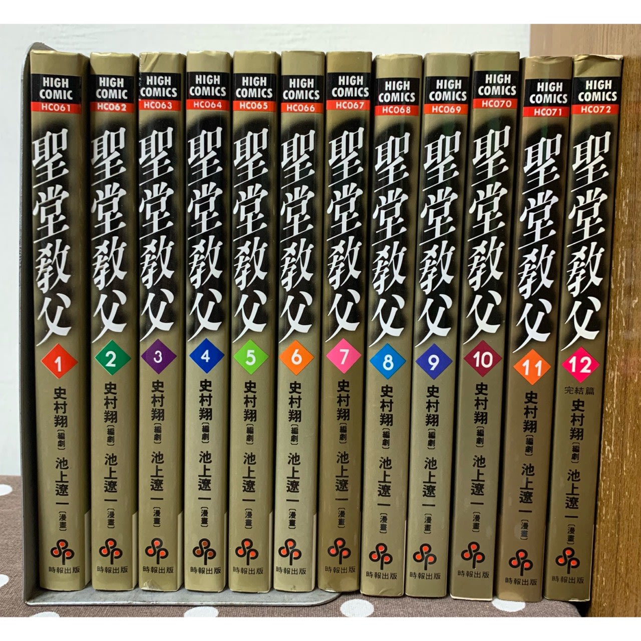 漫畫 聖堂教父1 12完 池上遼一 無釘章 毛球二手書 Yahoo奇摩拍賣