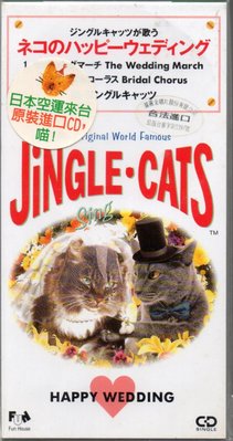 【影音收藏館】1995 Spalla【Jingle Cats - Happy Wedding】日語單曲CD 全新 已絕版