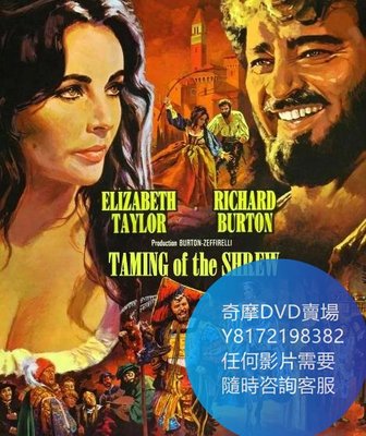 DVD 海量影片賣場 馴悍記/The Taming of the Shrew  電影 1967年