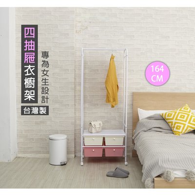 [tidy house]台灣製 開放式抽屜衣櫥架中款 三款可選 衣櫃 衣物收納架 GW0022SWH2BPK