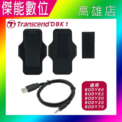 Transcand 創見 配件套件 (TS-DBK1) 適用 BODY 20/30/52/60/70穿戴式攝影機 密錄器