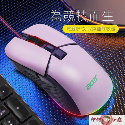 現貨：滑鼠 鼠標 Acer宏碁RGB電競游戲鼠標LOL吃雞CF有線流光鼠標自定義宏編程鼠標